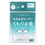 まとめ買い100個セット メガネクリーナー くもり止め 8包入 0915/367590