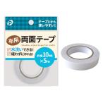 まとめ買い150個セット 布用両面テープ(約10mm×5m) 0894/367614