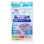 法人限定 まとめ買い150個セット 食洗機を清潔にするクリーナー 2P 0775/372008