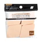 法人限定 まとめ買い156個セット 化粧スポンジ メイクアップパフ ひし形・4個入 0474/456194