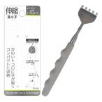 法人限定 まとめ買い156個セット 伸縮グリップ孫の手47cm0474/456263