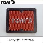 TOMS(トムス)エアクリーナー「スーパーラムII」 SAI、レクサス HS用 17801-TSR39
