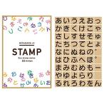 スタンプ あいうえお ひらがなスタンプ かわいい 53個 セット 文字 一文字 エコ 名前 プレゼント 日本製 (ひらがな #4)