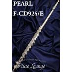 Pearl F-CD925/E【新品】【フルート】【パール】【カンタービレ】【総銀製モデル】【ドローン】【フルート専門店】【フルートラウンジ】
