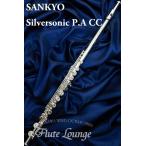 Sankyo Silversonic P.A CC【新品】【フルート】【サンキョウ】【管体銀製モデル】【フルート専門店】【フルートラウンジ】