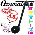 明和電機 オタマトーン デラックス （ブラック) Otamatone DX (ご予約受付中)【ONLINE STORE】