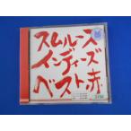 CD/sm разрозненный / инди лучший красный / б/у /cd23696