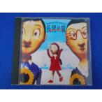 CD/中村正人 なかむらまさと/長男の嫁 オリジナル ドラマ・トラックス/サウンドトラック/中古/cd25522