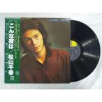  запись / Matsuyama Chiharu / такой ночь. /LP/ б/у /recA00096