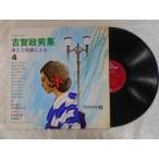  запись / Tey chik* запись o-ke -тактный la/.. shamisen по причине Koga . мужчина сборник 4/LP/ б/у /recA00177