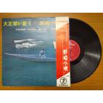 レコード/大正琴/大正琴が歌う