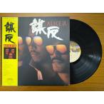  запись / Alice /..-ALICEIX/LP/ б/у /recA00194