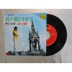  запись / Noguchi Goro /.. прекрасный ....( London запись запись )/EP/ б/у /recB00267