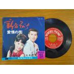  запись / Цу гора ..* большой дерево Британия Хара / Shinjuku ... love .. улица /EP/ б/у /recB00310