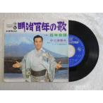  запись / три волна весна Хара / Meiji 100 год. ./EP/ б/у /recB00357