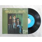  запись / Alice / сон ... улица угол /EP/ б/у /recB00391