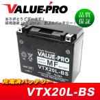新品 充電済バッテリー VTX20L-BS 互換