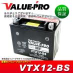 新品 即用バッテリー VTX12-BS 互換 YTX12-BS FTX12-BS / FZR600 YZF600 YZF750SP TDM850 X11 VF750C VTR1000F CBR1100XX