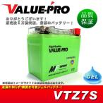 横置きOK！新品 ジェルバッテリー VTZ7S 互換 YTZ7S GT6B-3 FTZ5L-BS / アドレスV100 後期 ジェベル250XC WR450F KLX450R XR400モタード