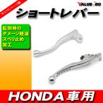 XLR200R XLR125R ◆ 新品 ショートレバー 左右セット ブレーキレバー クラッチレバー