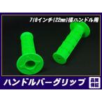 SD модель рукоятка зеленый зеленый * новый товар универсальный 22mm руль WR125 WR250 DT125 DT200WR DT230 Lanza Serow 225 Serow 250 YZ125 YZ250 YZ400