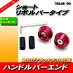  новый товар Short liboru рукоятка-перекладина наконечники руля aluminium красный красный цвет /. руль для дыра диаметр 14mm~18mm