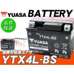 台湾ユアサバッテリー YUASA YTX4L-BS ◆ 互換 FT4L-BS ロードフォックス ジャイロX ジャイロUP GS50 RG50ガンマ ウルフ50 モレ ハイ