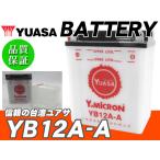  Taiwan Yuasa аккумулятор YB12A-A YUASA * FB12A-A сменный '89-'92 Zephyr 400 Z400FX Z550FX Z250FT Z400LTD ZX-4 GPZ750S Z400GP