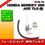  Monkey Gorilla Ape TLR топливо кок комплект / топливный фильтр имеется топливный кран DAX Cub Honda маленький размер машина!M14 кок 