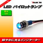 [郵送対応] LEDパイロットランプ MINI 緑 グリーン /新品 カスタムメーター ユニバーサル オートバイ ダッシュパネル インジケータ 防水