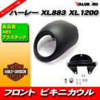  обтекатель с экраном черный грязь черный чёрный цвет Harley Davidson XL883 XL1200 FXR FXRS