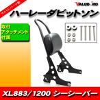 スポーツスター 04-20年  XL883 XL1200 デ