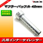 42 пирог дефлектор глушителя внутренний дефлектор muffler универсальный глушитель громкость функция регулировки диаметр 42mm общая длина 140mm