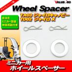【送料無料】 ミニカー登録 ホイールスペーサー / 4スト 4st ジャイロキャノピー TA03 ジャイロ X  TD02 登録書類付き