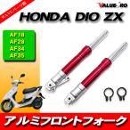 DIO系 27mm フロントフォーク 赤色 レッド / HONDA ホンダ ライブディオ ZX AF18 AF28 AF35フロントサスペンション