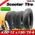 4st ジャイロキャノピー TA03・4.00-12 ＆ 130/70-8 新品 前後タイヤセット 合計3本 / HONDA GYRO CANOPY チューブレスタイヤ