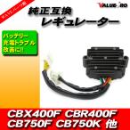  Honda оригинальный сменный .. регулятор регулятор * CBX400F CBX550F CBR400F CB750F CB750K CB750SC CB1100F CBX1000