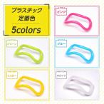ウェーブストレッチリング＜ZENRING> プラスチック 定番色 男女兼用 【正規品】ストレッチ用品　MAKISPORTS(マキスポーツ)