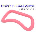 ショッピングリング 【正規品】ウェーブストレッチリング　ソフトタイプ＜ZENRING＞【ピーチ】ストレッチ/ヨガ/筋膜リリース/ほぐす/伸ばす/体幹/ダイエット/骨盤/コリ/肩/背中/腰痛