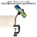 ショッピングスマートフォンアクセサリー スマートフォン iPhone アイフォン アクセサリー スマホ 三脚 ネジ クランプ マウント ホルダー セット 携帯 テーブル 板 送料無料