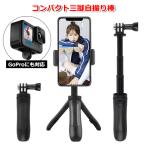 スマホ スマートフォン iPhone アイフォン アクセサリー アクセサリー コンパクト 伸びる 伸縮 ミニ三脚 自撮り棒 ハンド 送料無料