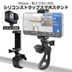 スマートフォン アクセサリー スマホ シリコン ストラップ スタンド 携帯 ハンドル 棒 くくりつけ 括り付け ベビーカー 送料無料