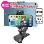  смартфон iPhone iPad iPhone iPad Mini аксессуары штатив винт зажим смартфон планшет держатель бесплатная доставка 