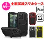 スマホ スマートフォン iPhone アイフォン 12 用 アクセサリー 全面 保護 スタンド ケース 携帯 mini Pro ProMax 落下 衝撃 ショ