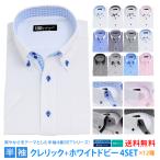 ショッピングワイシャツ 半袖 4枚セット クレリック 白 ドビー メンズ ワイシャツ ボタンダウン ドウェ 形態安定 ビジネス 12タイプ スリム 標準体 M L LL 3L HC&HP 送料無料