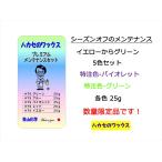 ◆2023青山化学 HTS-プレミアムキット(5色セット)！