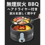 バーベキューグリル 無煙炭火 モバイルバッテリー USBケーブル セット 丸型 無煙 炭火 BBQ グリル アウトドア キャンプ ソロキャンプ コンロ 花見 組み立て不要