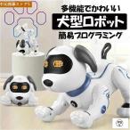 ショッピングおもちゃ ロボット 犬 ペット おもちゃ 犬型 ロボット犬 子供 人気 動く 癒し スタントドッグ ペットロボット プログラミング 家庭用ロボットプレゼント