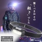 ヘッドライト 充電式 led 最強ルーメン 強力 懐中電灯 頭 ライト 人感センサーライト 作業灯 cob 釣り 登山 防水 usb 防災 2