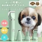 バリカン 犬用 ペット用 USB 充電式 電動 散髪 足裏 